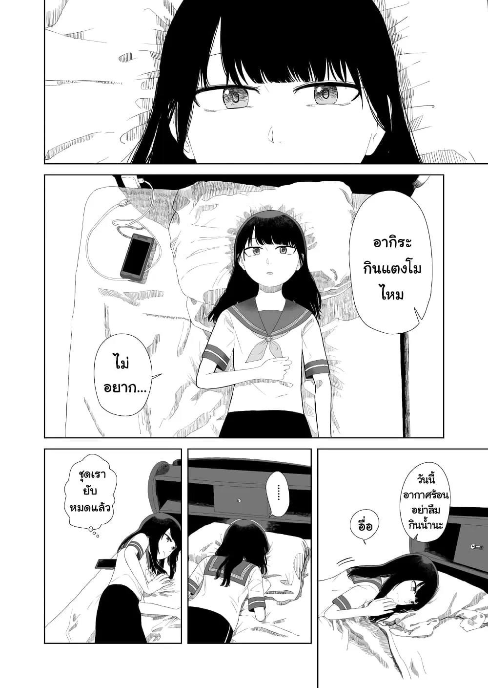 Ore Ga Watashi Ni Naru made ตอนที่ 49.1 หน้า 2