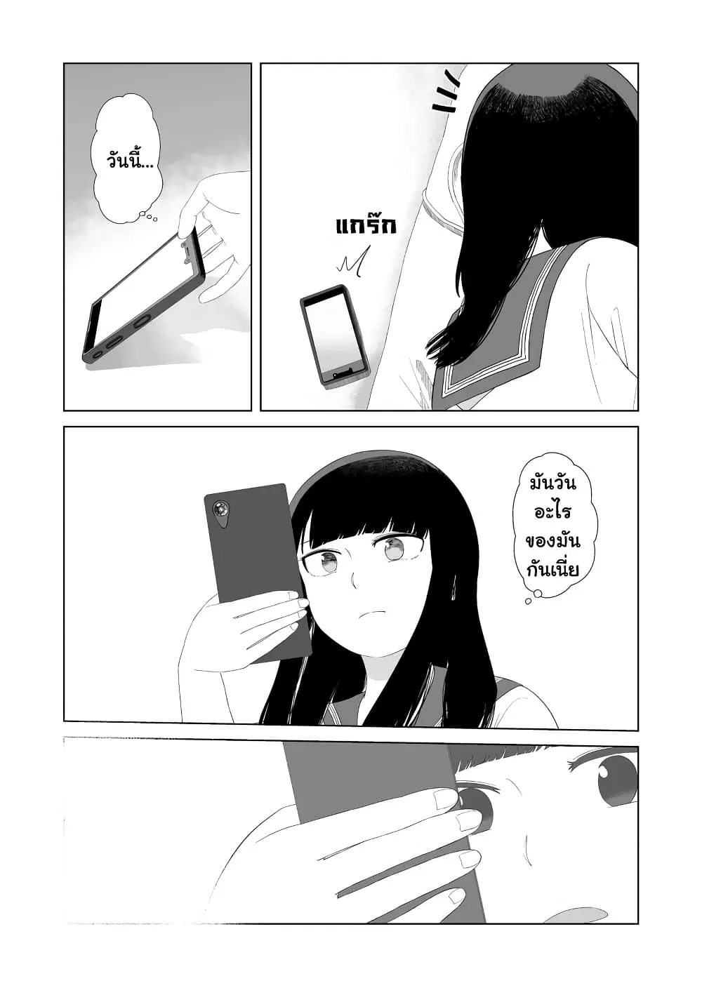 Ore Ga Watashi Ni Naru made ตอนที่ 49.1 หน้า 3