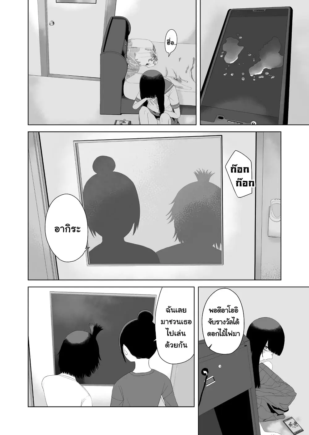 Ore Ga Watashi Ni Naru made ตอนที่ 49.2 หน้า 1