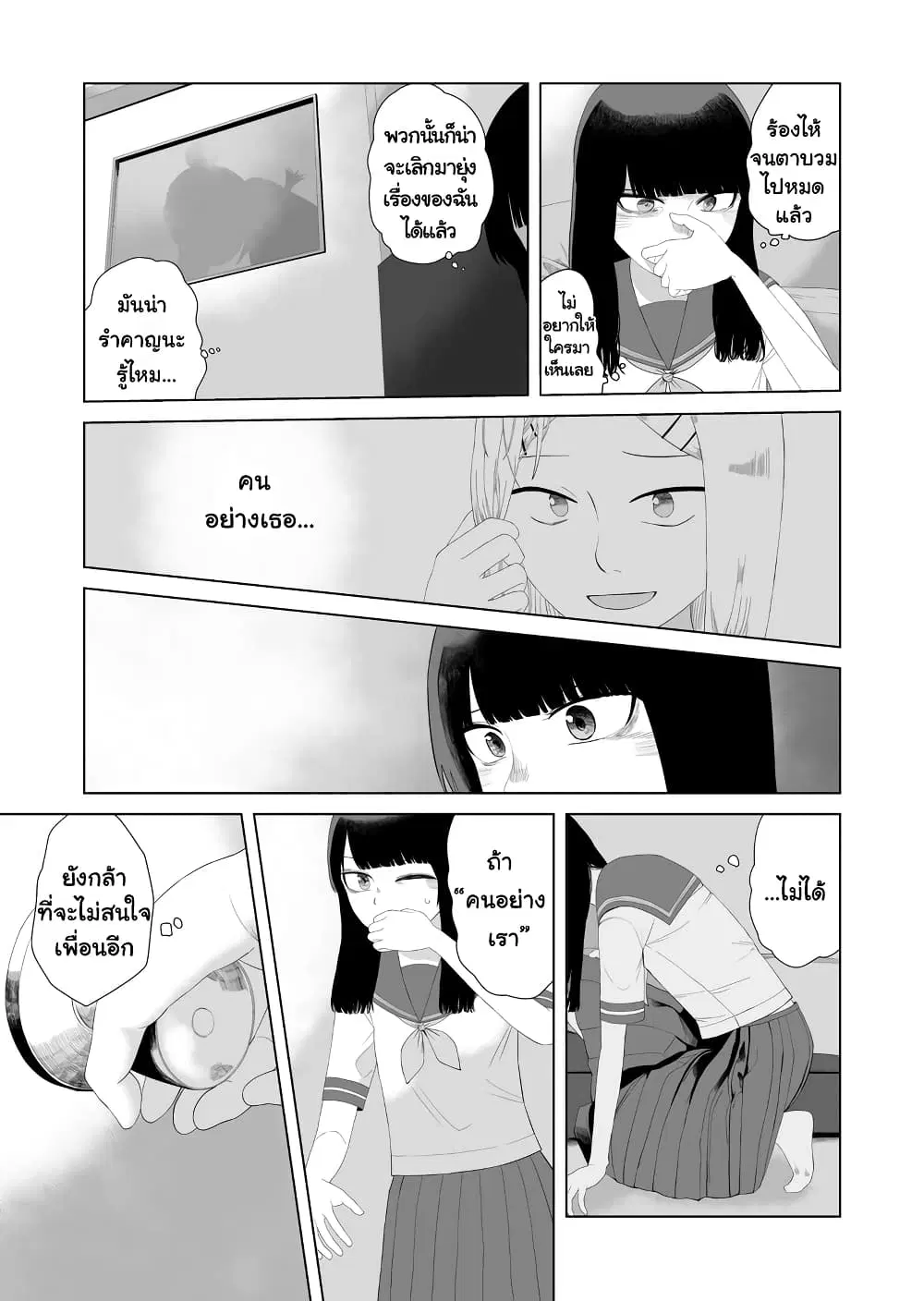 Ore Ga Watashi Ni Naru made ตอนที่ 49.2 หน้า 2