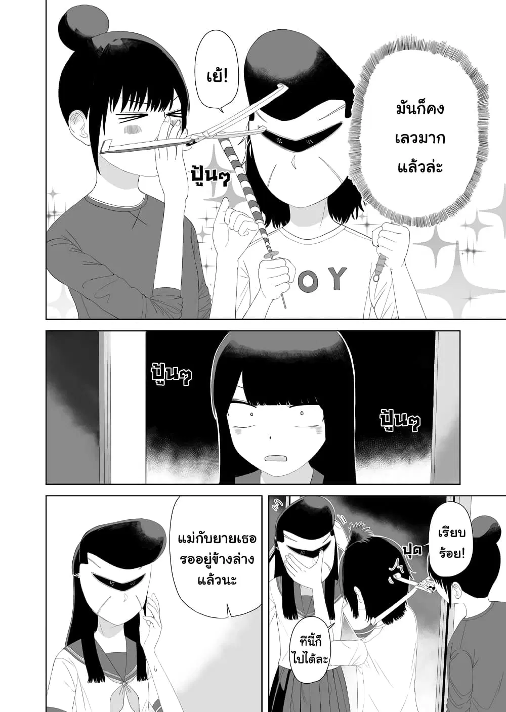 Ore Ga Watashi Ni Naru made ตอนที่ 49.2 หน้า 3