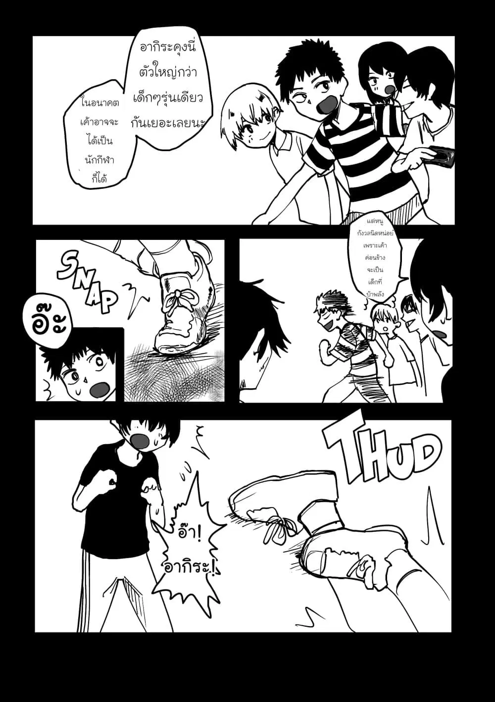 Ore Ga Watashi Ni Naru made ตอนที่ 5 หน้า 2
