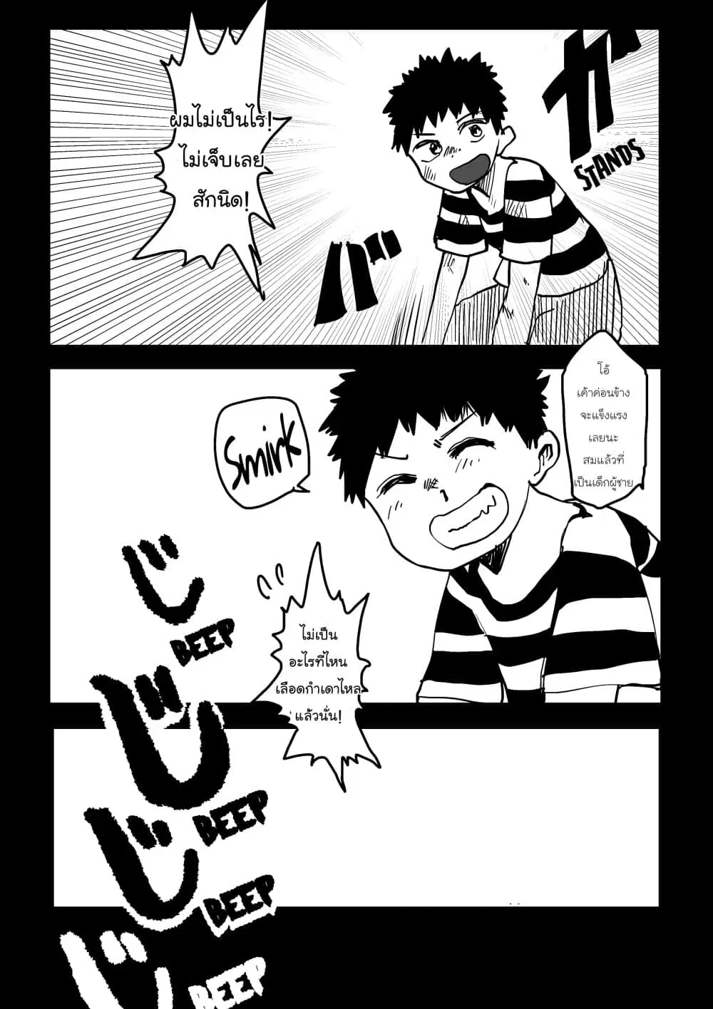 Ore Ga Watashi Ni Naru made ตอนที่ 5 หน้า 3