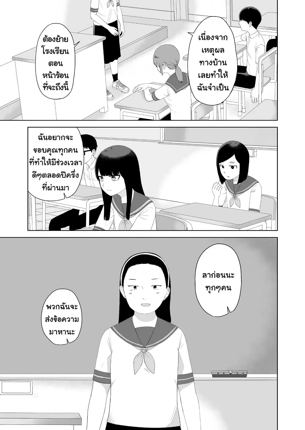Ore Ga Watashi Ni Naru made ตอนที่ 50 หน้า 1
