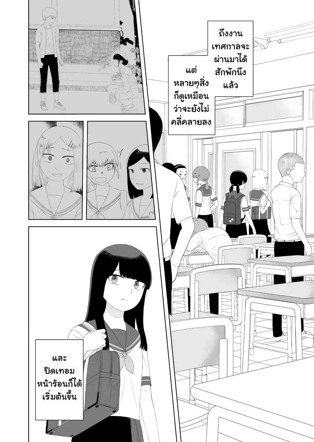 Ore Ga Watashi Ni Naru made ตอนที่ 50 หน้า 2