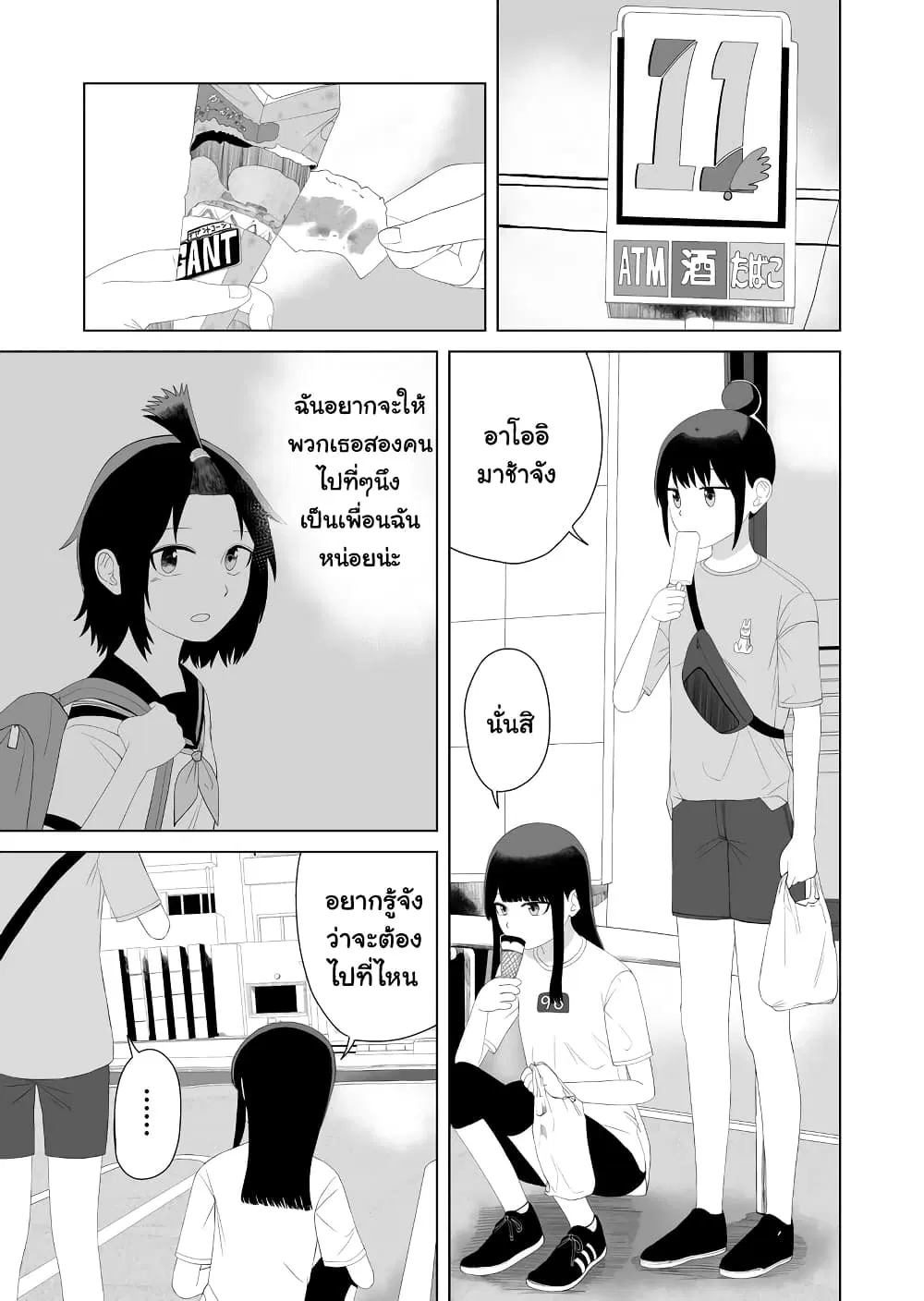 Ore Ga Watashi Ni Naru made ตอนที่ 50 หน้า 3