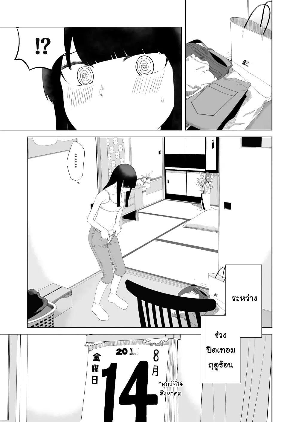 Ore Ga Watashi Ni Naru made ตอนที่ 51 หน้า 1