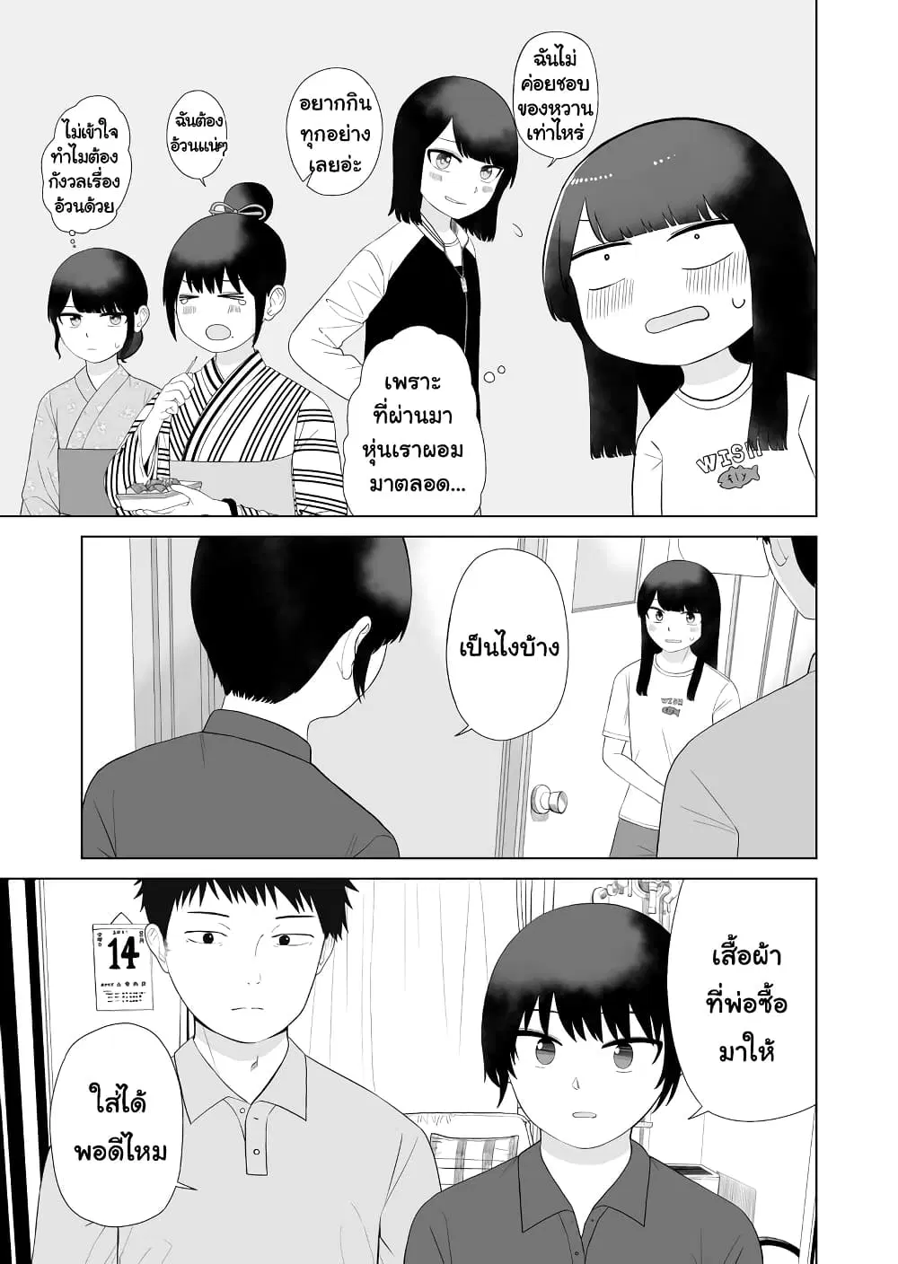 Ore Ga Watashi Ni Naru made ตอนที่ 51 หน้า 3
