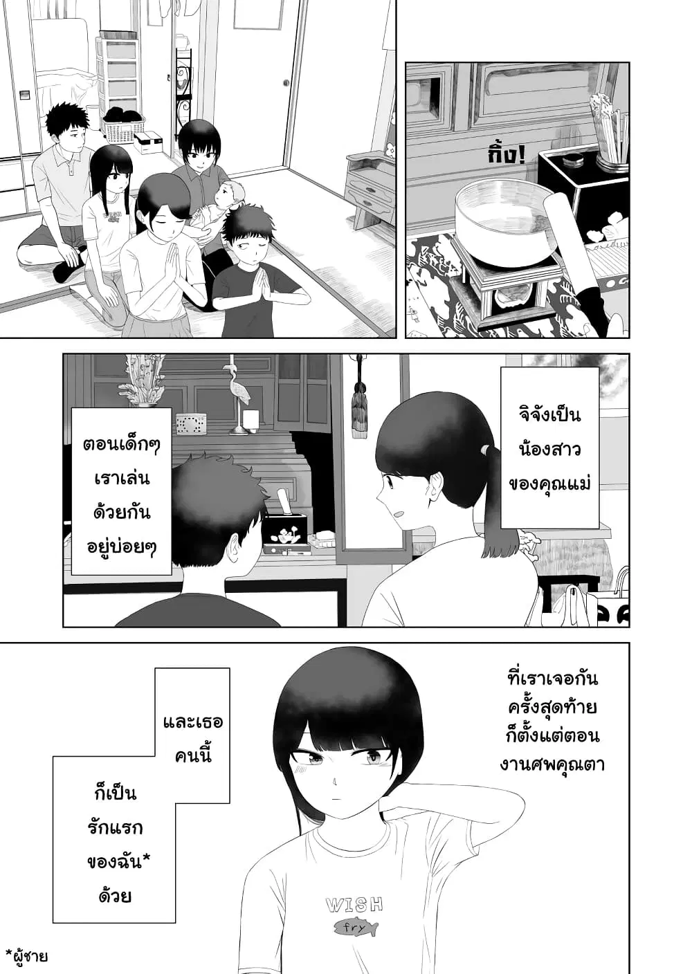 Ore Ga Watashi Ni Naru made ตอนที่ 52 หน้า 1