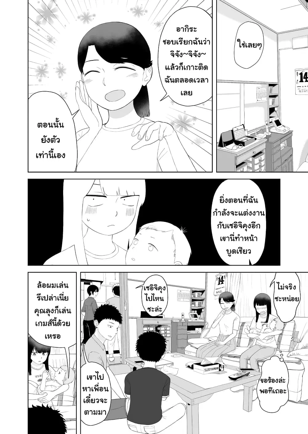 Ore Ga Watashi Ni Naru made ตอนที่ 52 หน้า 2