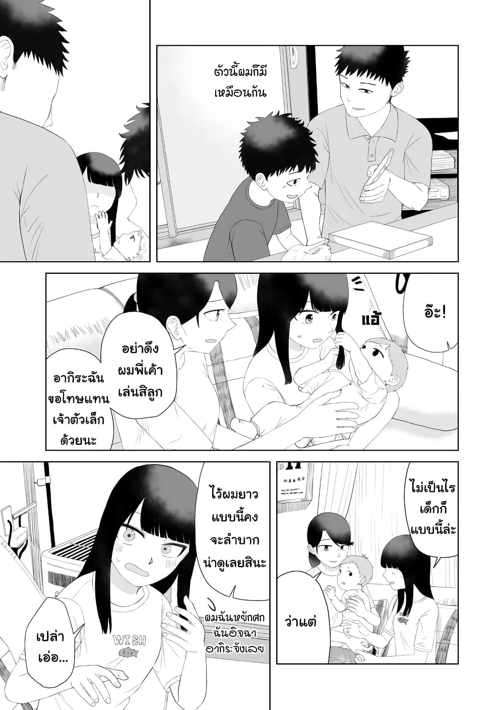 Ore Ga Watashi Ni Naru made ตอนที่ 52 หน้า 3