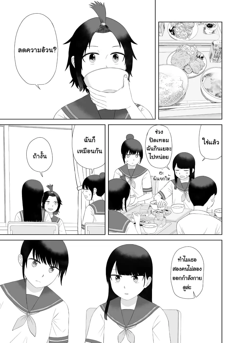 Ore Ga Watashi Ni Naru made ตอนที่ 53 หน้า 1