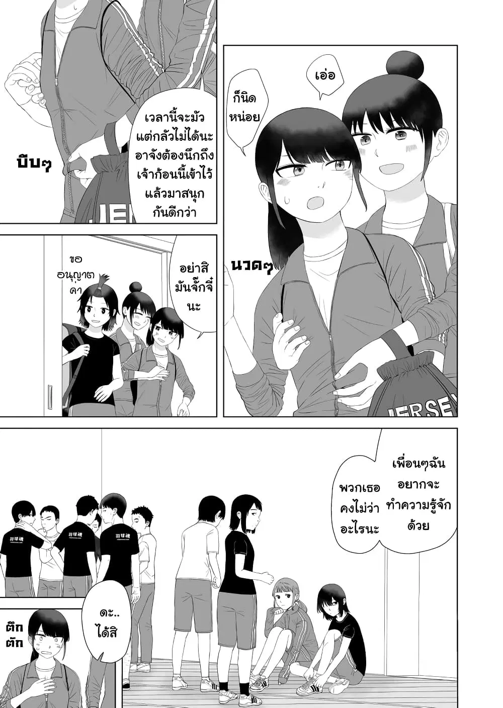 Ore Ga Watashi Ni Naru made ตอนที่ 53 หน้า 3
