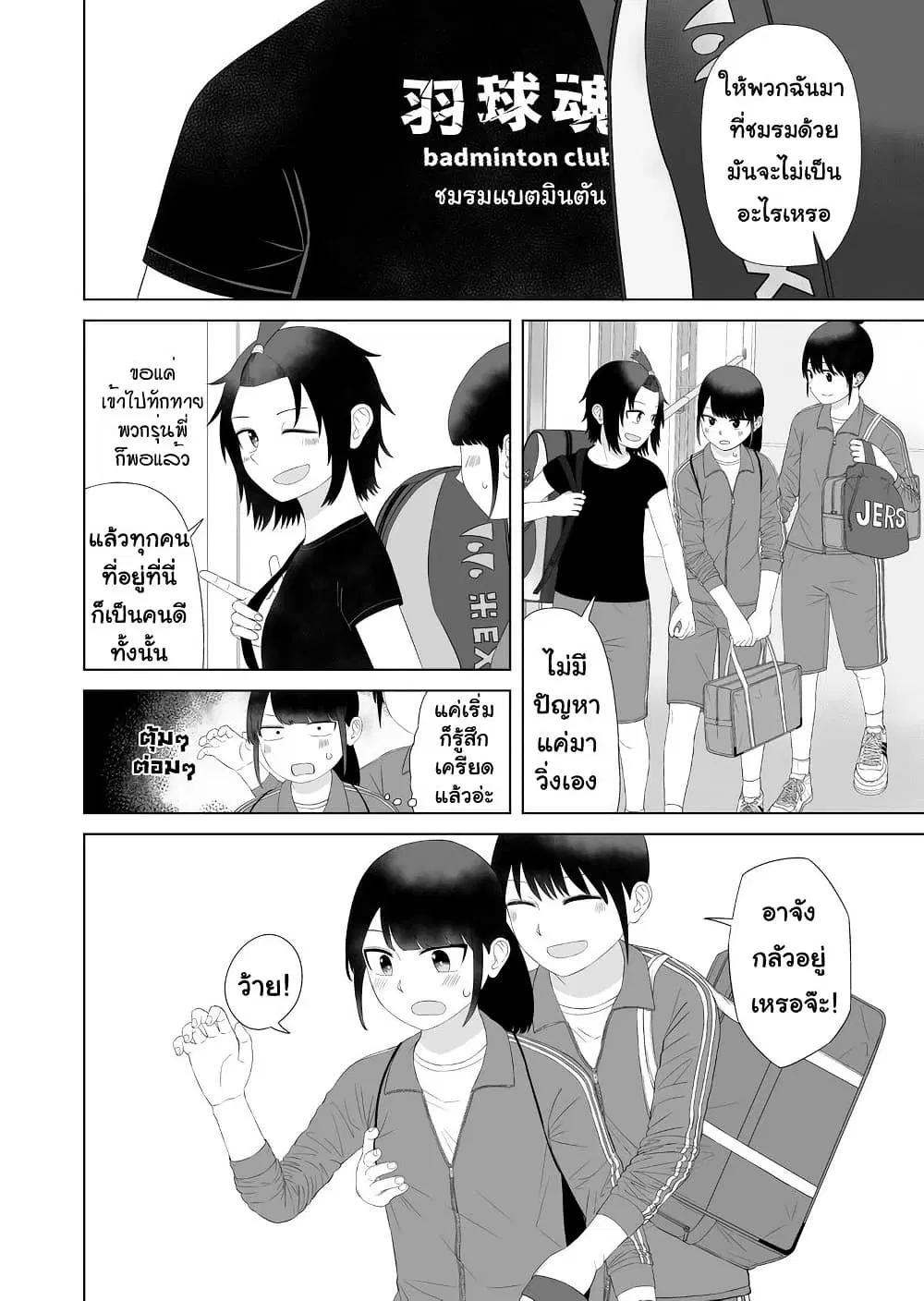 Ore Ga Watashi Ni Naru made ตอนที่ 54 หน้า 2