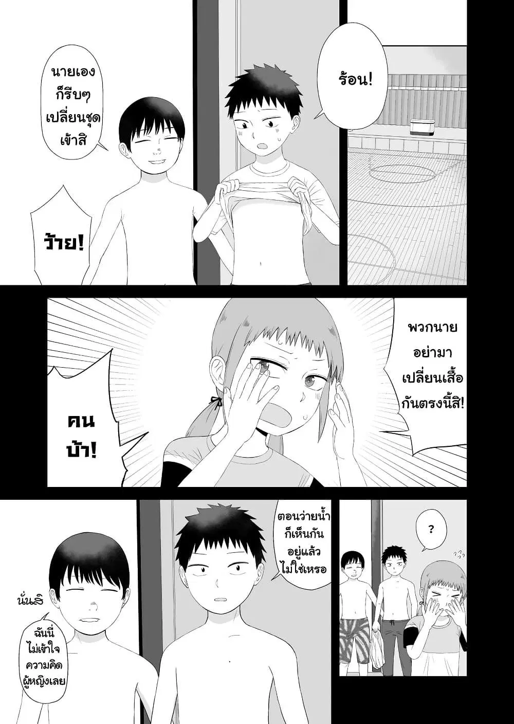 Ore Ga Watashi Ni Naru made ตอนที่ 55 หน้า 1