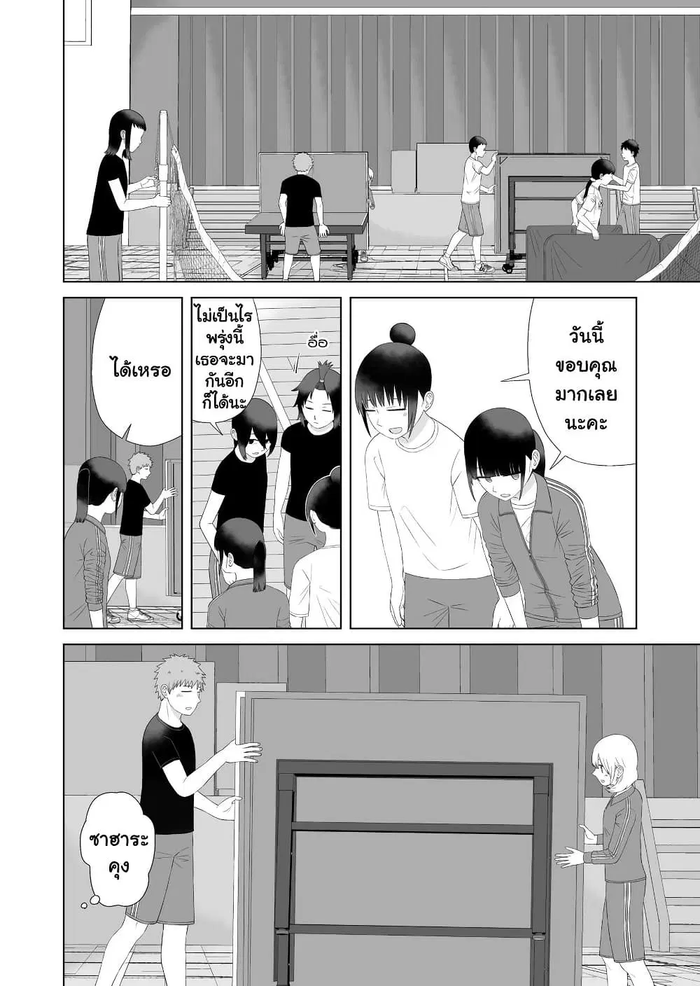 Ore Ga Watashi Ni Naru made ตอนที่ 55 หน้า 2