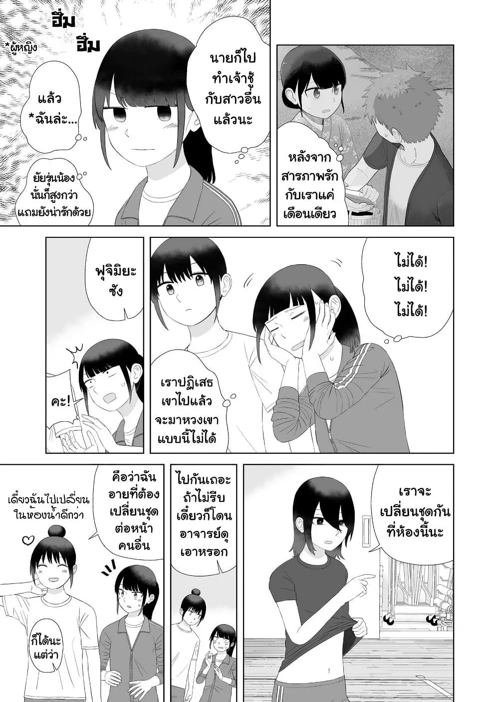 Ore Ga Watashi Ni Naru made ตอนที่ 55 หน้า 3