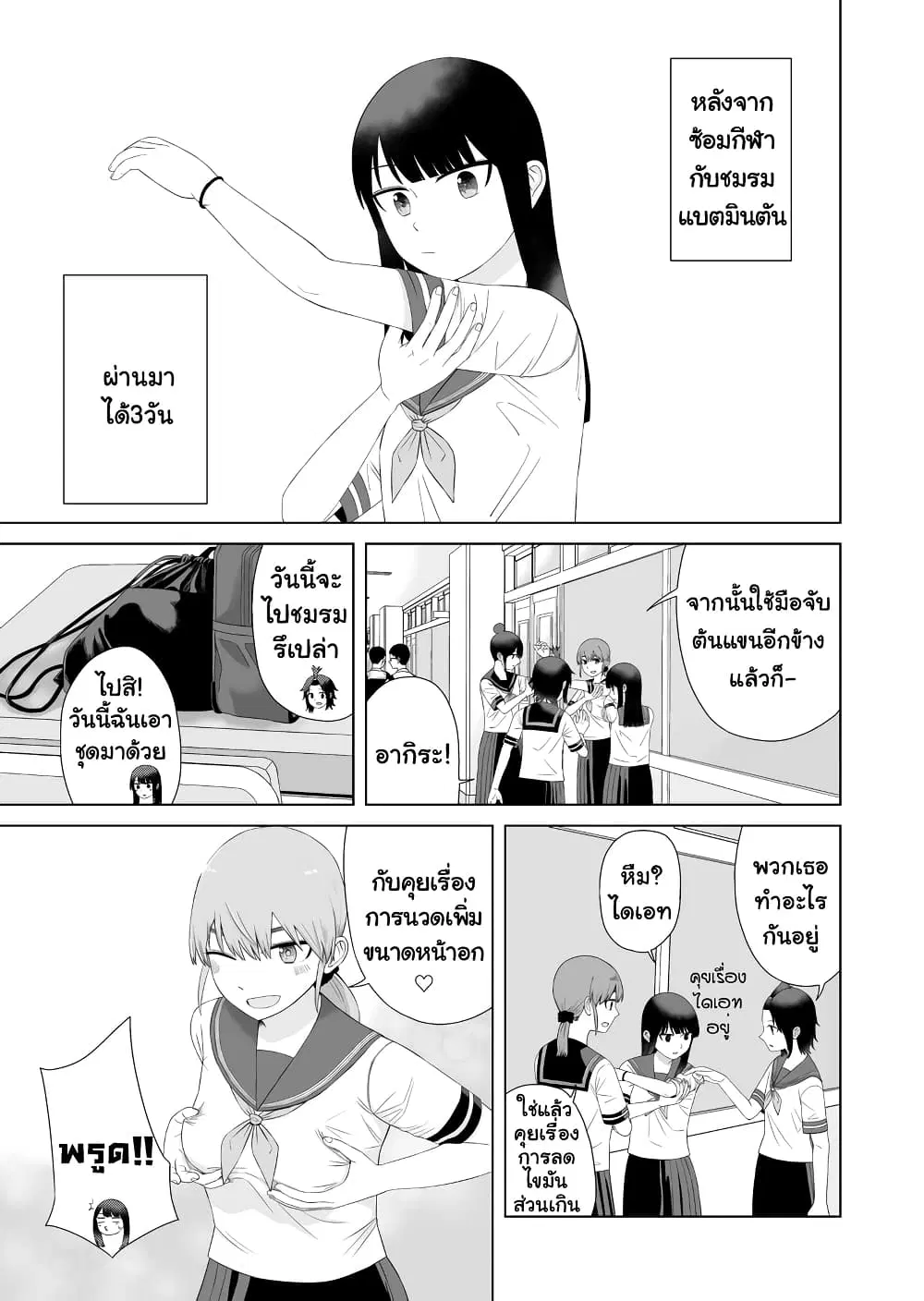 Ore Ga Watashi Ni Naru made ตอนที่ 56 หน้า 1