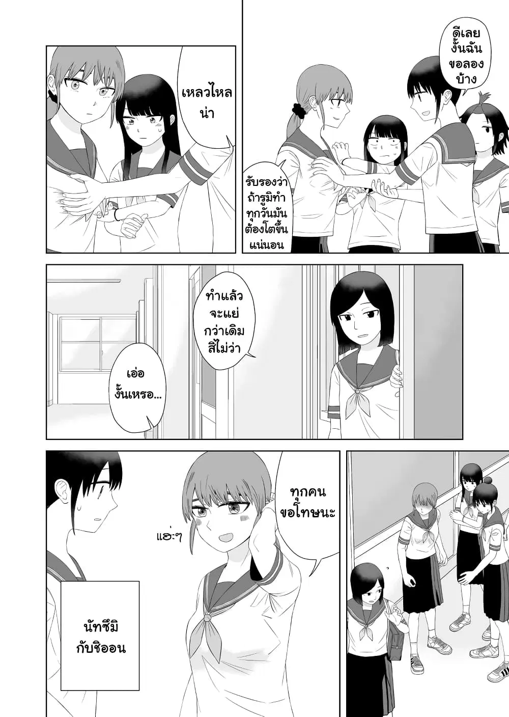 Ore Ga Watashi Ni Naru made ตอนที่ 56 หน้า 2