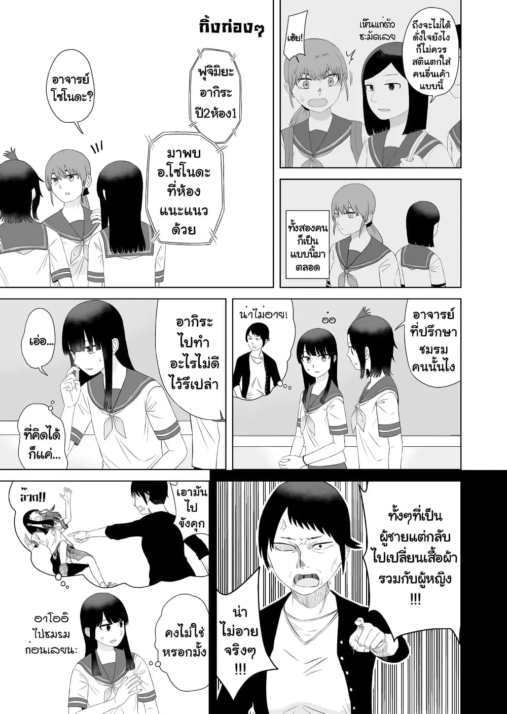 Ore Ga Watashi Ni Naru made ตอนที่ 56 หน้า 3