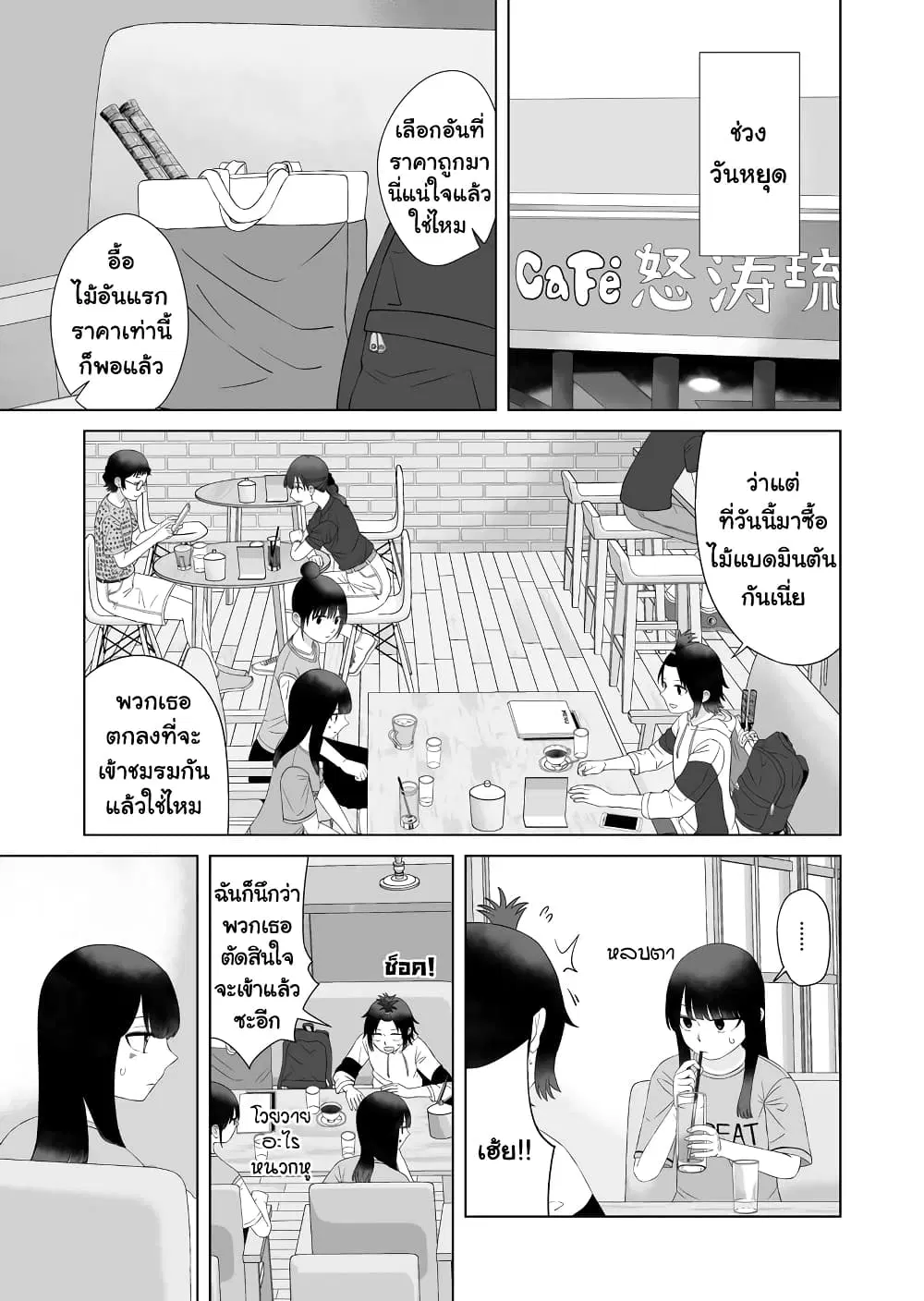 Ore Ga Watashi Ni Naru made ตอนที่ 57 หน้า 1
