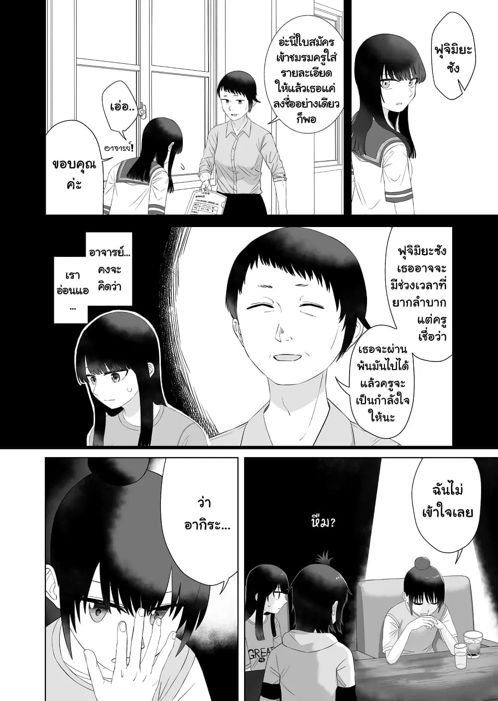 Ore Ga Watashi Ni Naru made ตอนที่ 57 หน้า 2