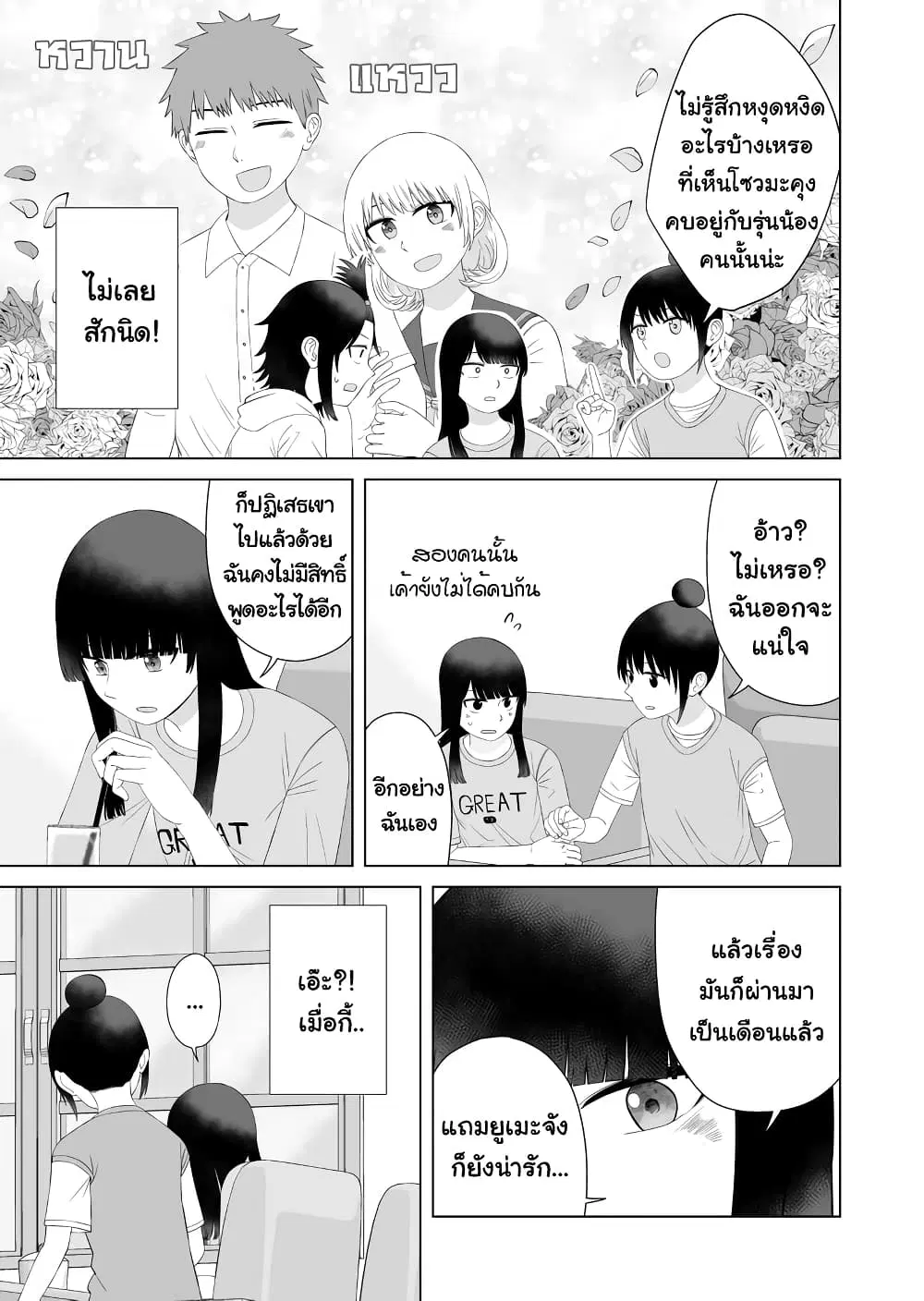 Ore Ga Watashi Ni Naru made ตอนที่ 57 หน้า 3