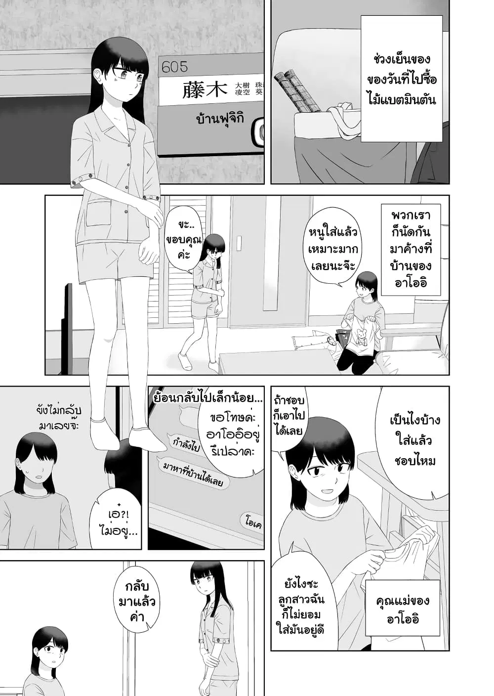 Ore Ga Watashi Ni Naru made ตอนที่ 58 หน้า 1