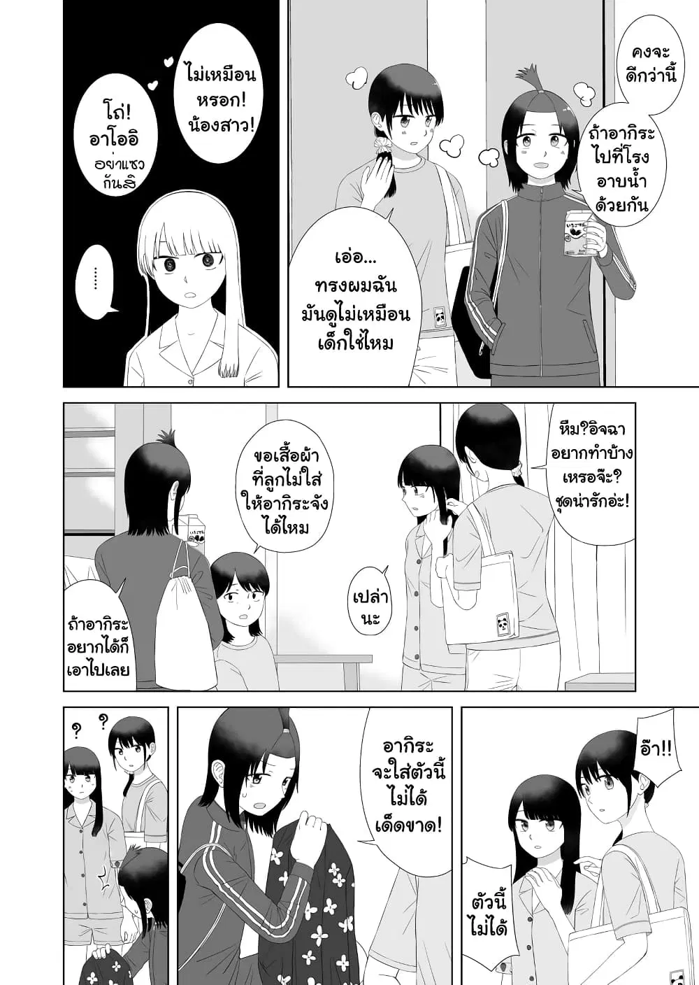 Ore Ga Watashi Ni Naru made ตอนที่ 58 หน้า 2
