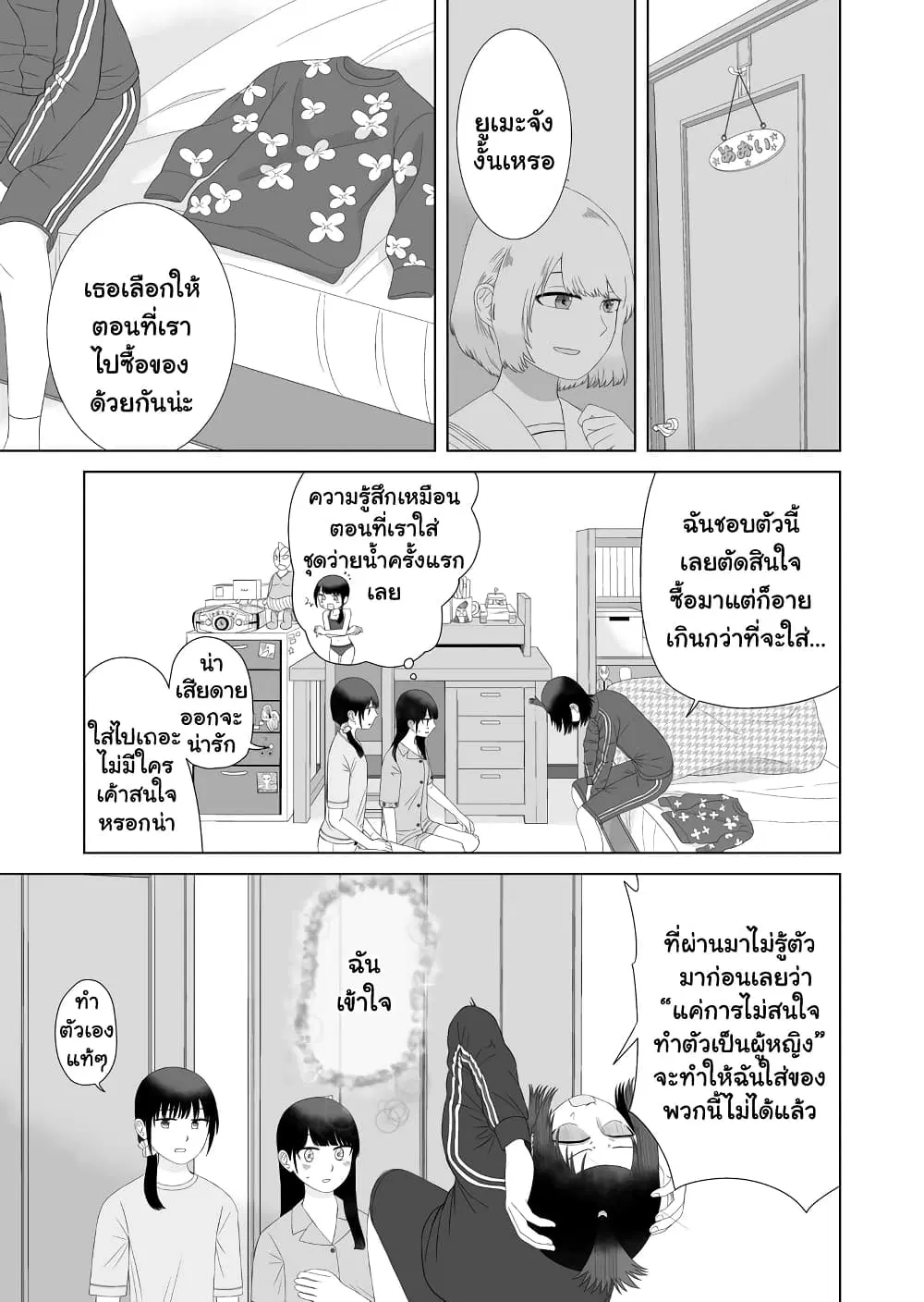 Ore Ga Watashi Ni Naru made ตอนที่ 58 หน้า 3