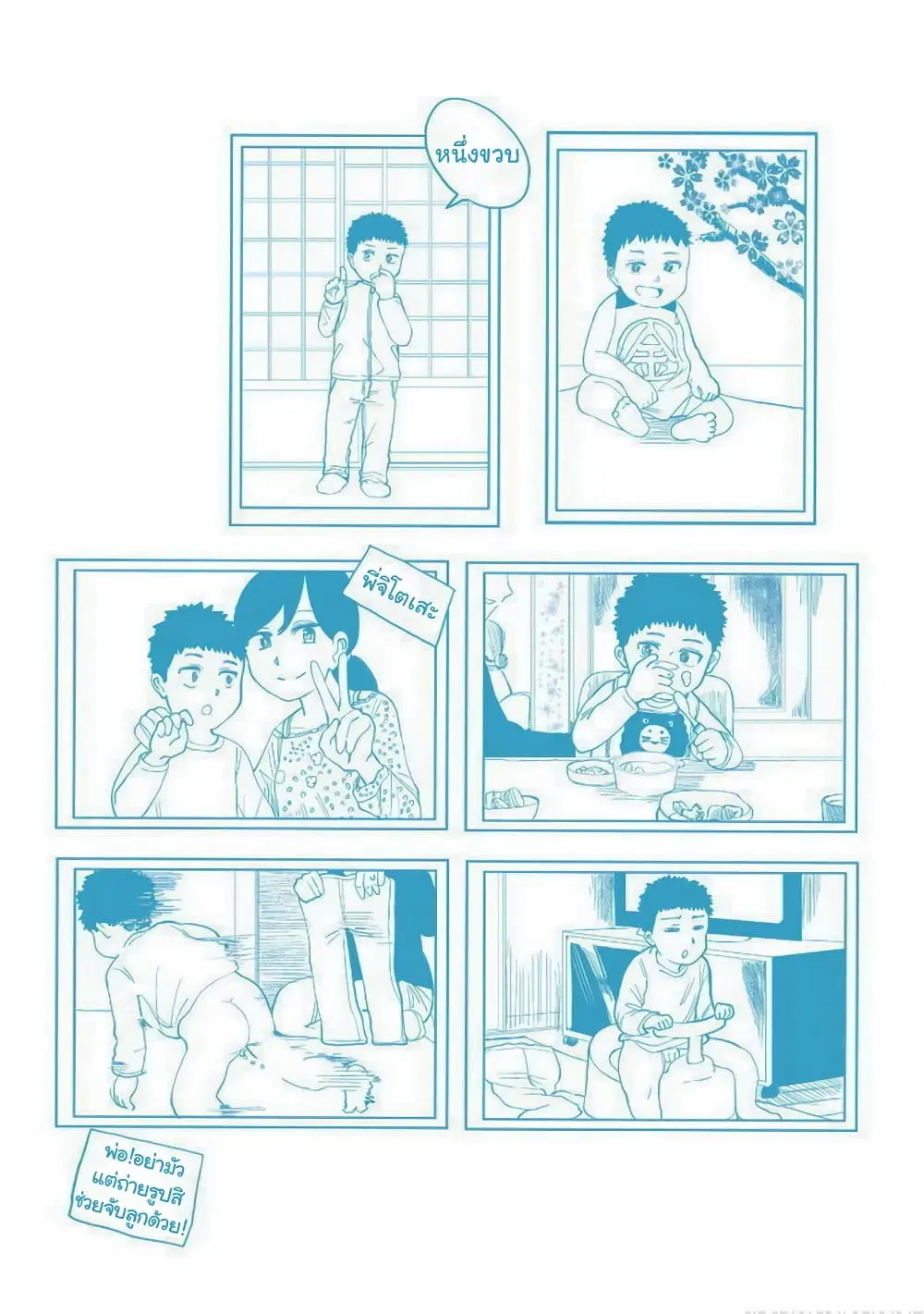 Ore Ga Watashi Ni Naru made ตอนที่ 58.5 หน้า 3