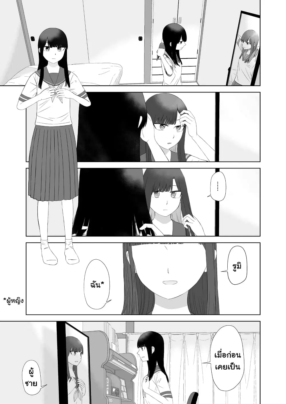 Ore Ga Watashi Ni Naru made ตอนที่ 59 หน้า 1
