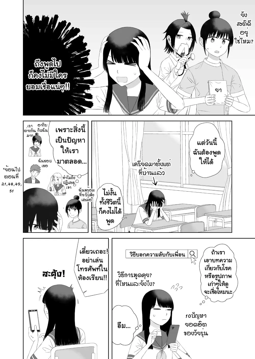 Ore Ga Watashi Ni Naru made ตอนที่ 59 หน้า 2