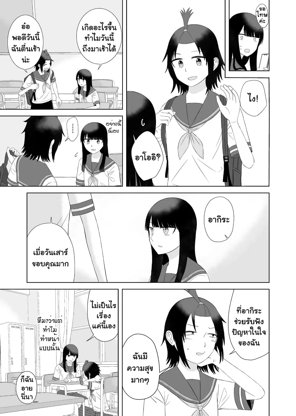 Ore Ga Watashi Ni Naru made ตอนที่ 59 หน้า 3