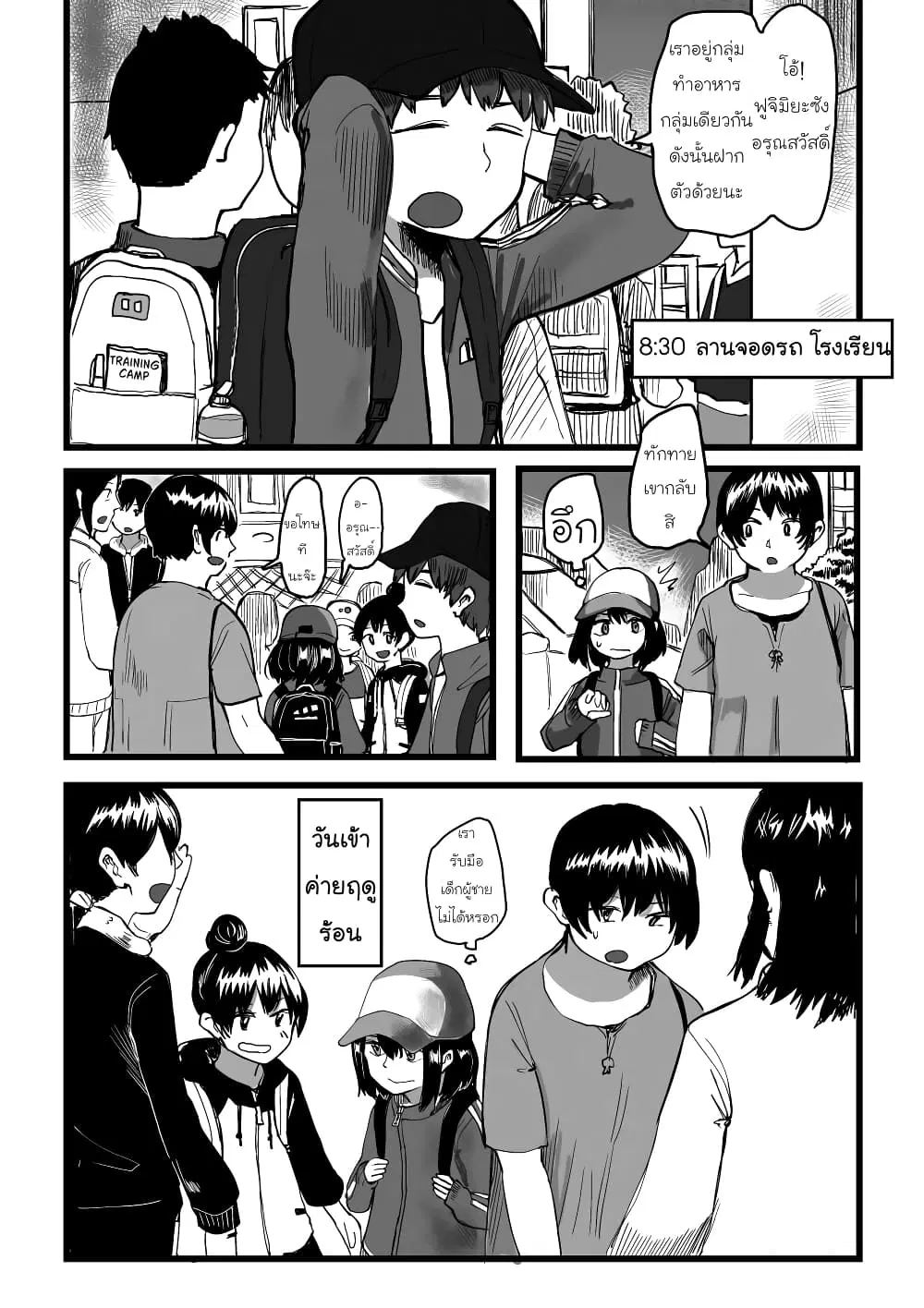 Ore Ga Watashi Ni Naru made ตอนที่ 6 หน้า 2