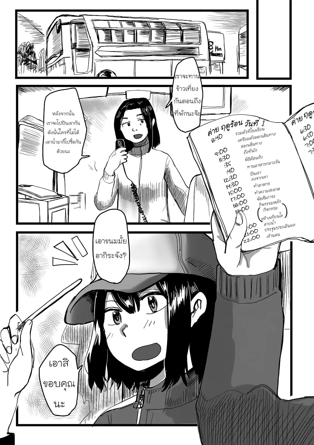 Ore Ga Watashi Ni Naru made ตอนที่ 6 หน้า 3