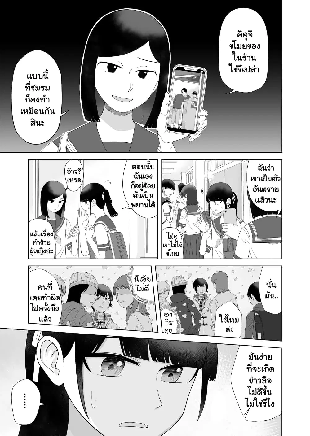 Ore Ga Watashi Ni Naru made ตอนที่ 60 หน้า 1