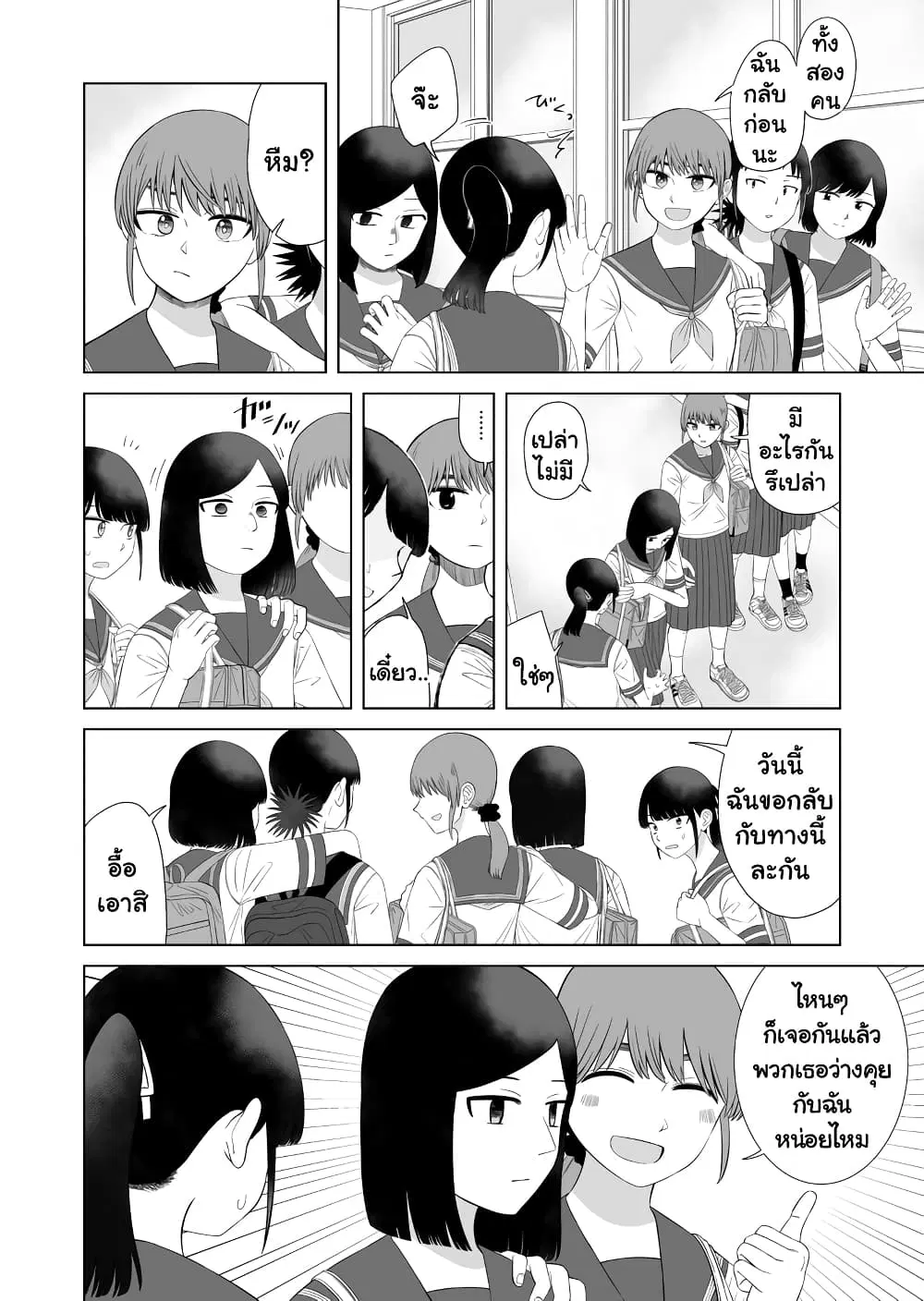 Ore Ga Watashi Ni Naru made ตอนที่ 60 หน้า 2