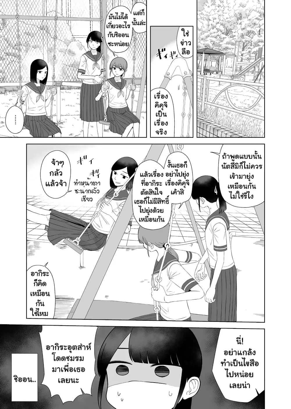 Ore Ga Watashi Ni Naru made ตอนที่ 60 หน้า 3