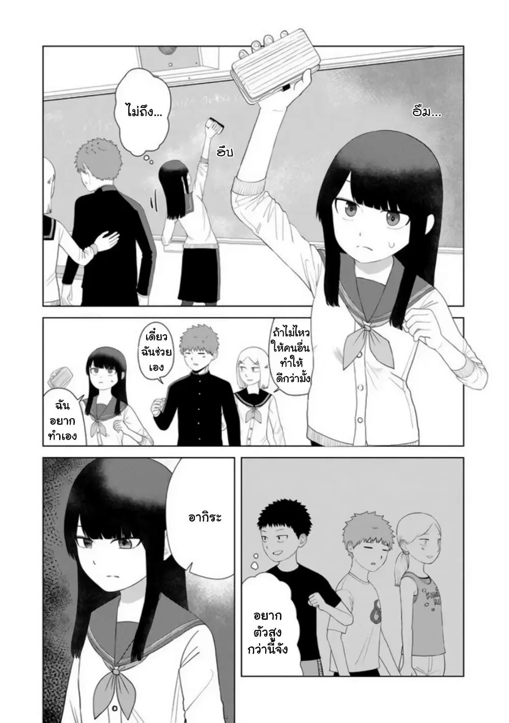 Ore Ga Watashi Ni Naru made ตอนที่ 60.5 หน้า 2