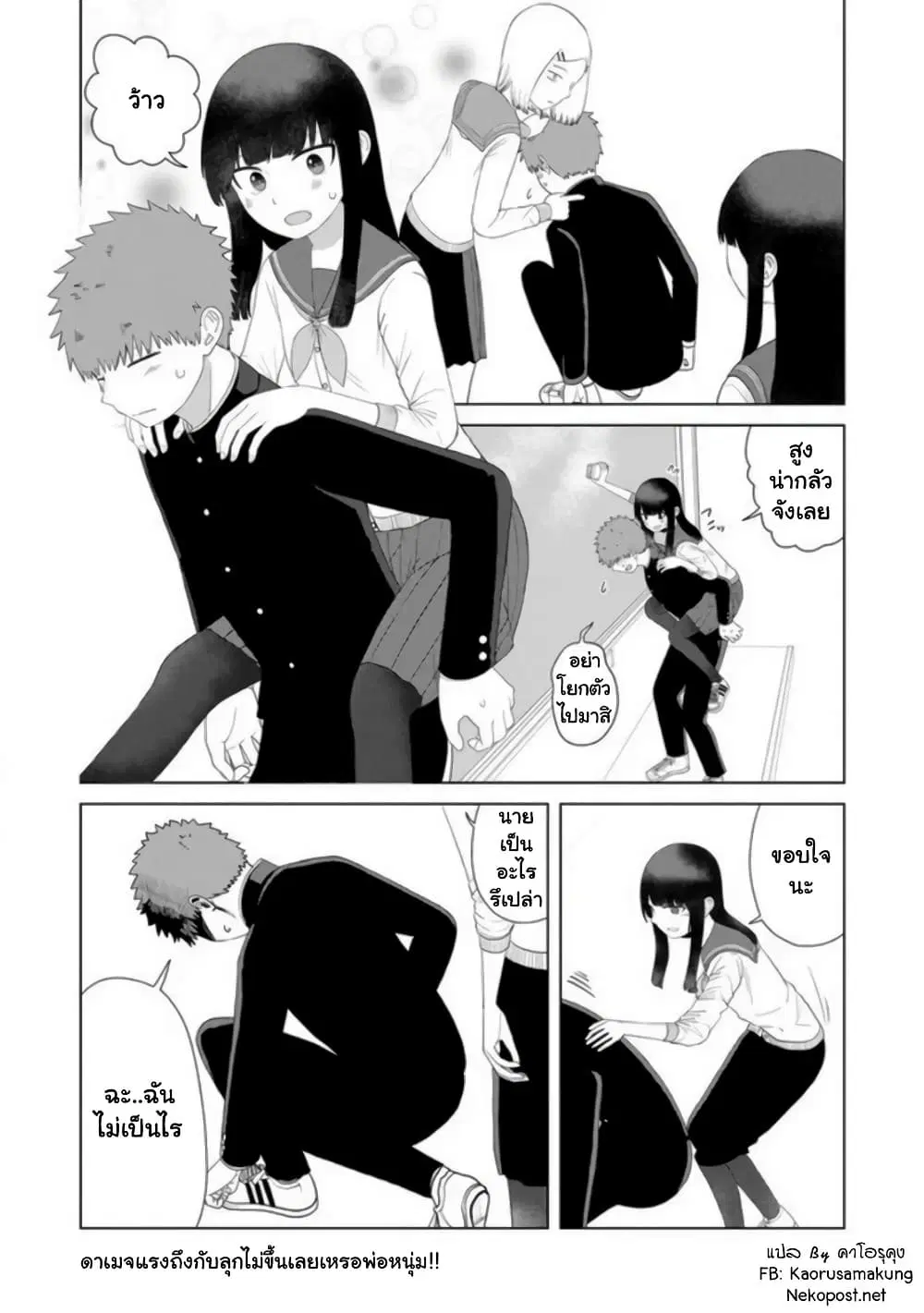 Ore Ga Watashi Ni Naru made ตอนที่ 60.5 หน้า 3