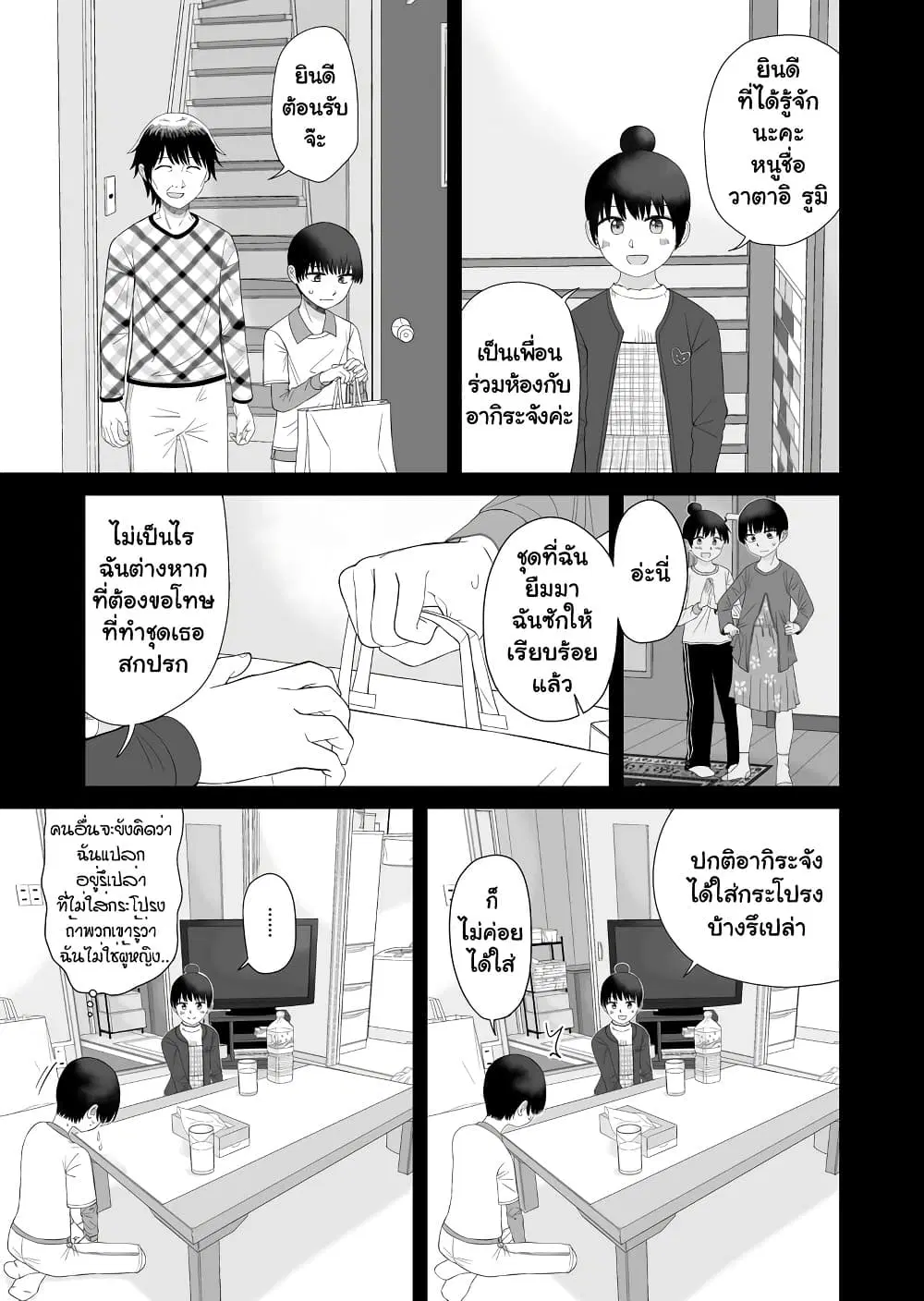 Ore Ga Watashi Ni Naru made ตอนที่ 61 หน้า 1
