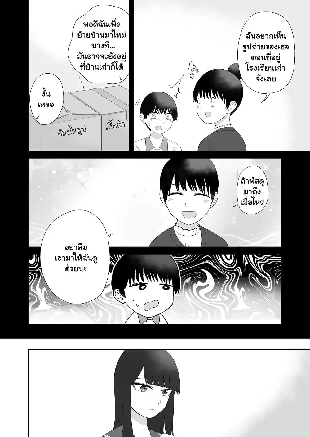 Ore Ga Watashi Ni Naru made ตอนที่ 61 หน้า 2