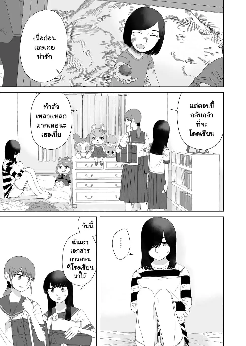 Ore Ga Watashi Ni Naru made ตอนที่ 61 หน้า 3