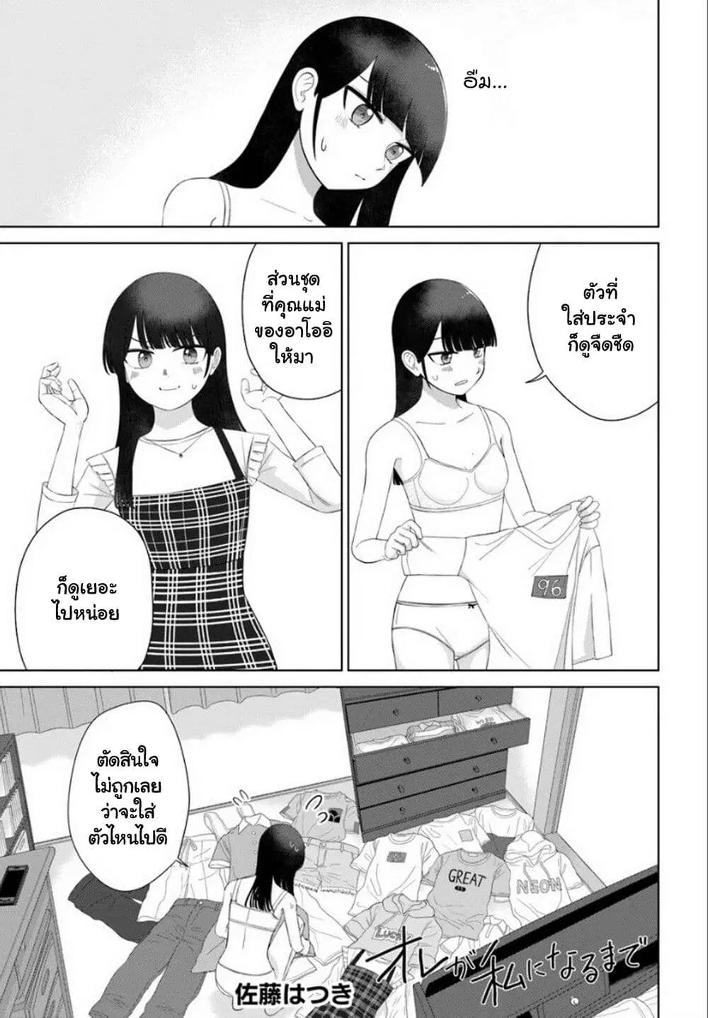 Ore Ga Watashi Ni Naru made ตอนที่ 62 หน้า 2