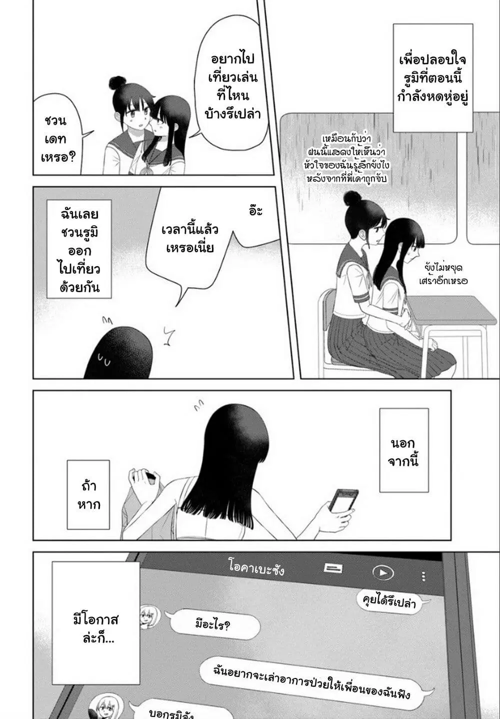Ore Ga Watashi Ni Naru made ตอนที่ 62 หน้า 3