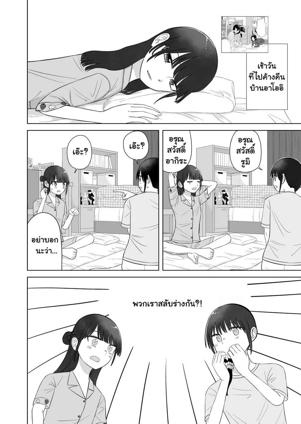 Ore Ga Watashi Ni Naru made ตอนที่ 62.5 หน้า 1