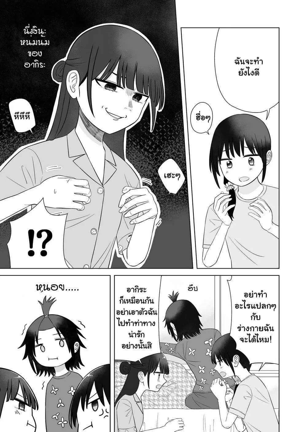Ore Ga Watashi Ni Naru made ตอนที่ 62.5 หน้า 2