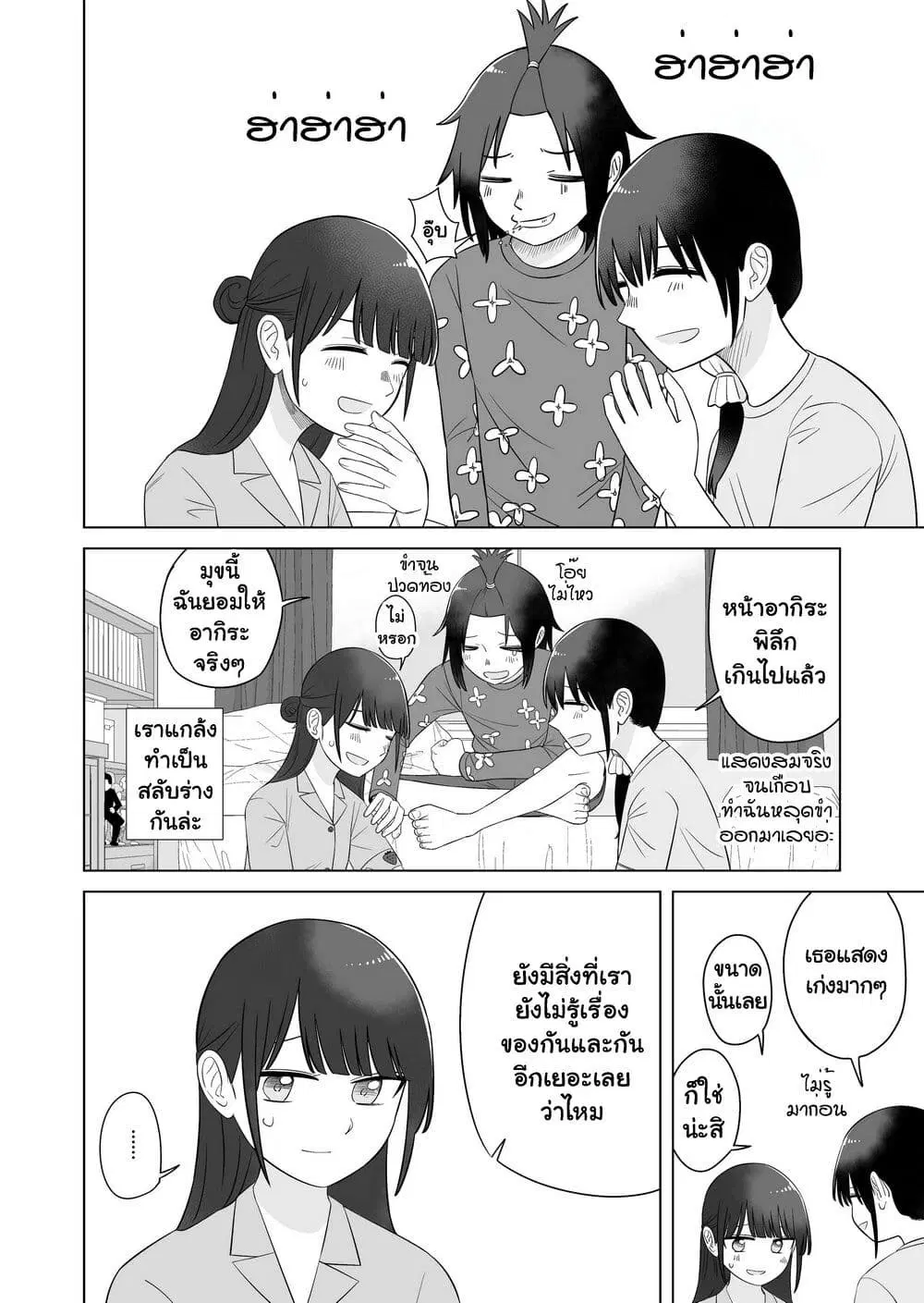 Ore Ga Watashi Ni Naru made ตอนที่ 62.5 หน้า 3
