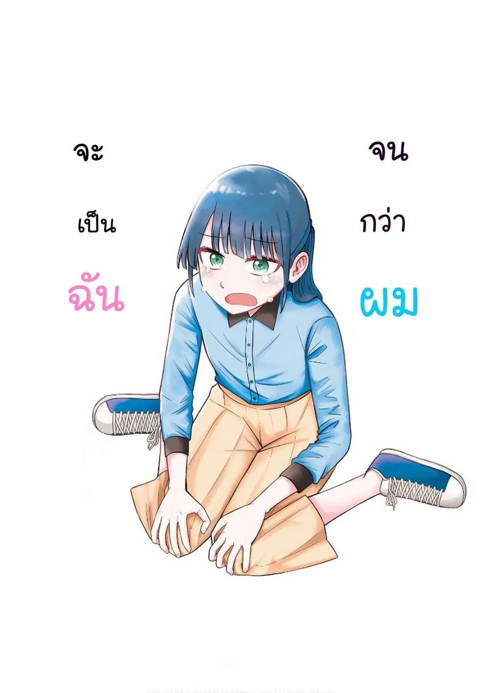 Ore Ga Watashi Ni Naru made ตอนที่ 63 หน้า 1